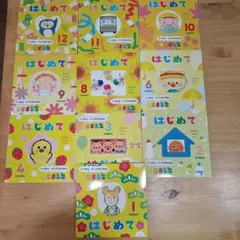 学研 つながるえほん はじめて 10冊セット