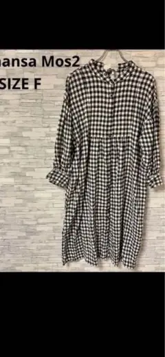 Samansa Mos2 長袖シャツワンピース サイズF
