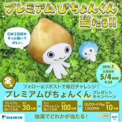 ダイキン プレミアムぴちょんくん ぬいぐるみのサムネイル