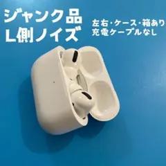 Apple AirPods Pro （ジャンク品） 箱あり