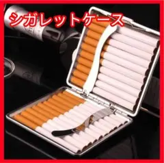 シガレットケース
