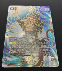 フュージョンワールド　ゴジータ4 SEC パラレル FB09-123 GT