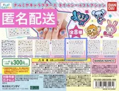ナルミヤキャラクターズ ネイルシールコレクション ガチャガチャ メゾピアノ②