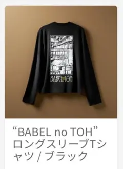 BABEL no TOH ロングスリーブTシャツ　XLサイズ