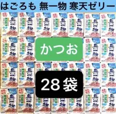 数量限定価格】80.81.94.95 無一物 普通タイプ&寒天ゼリータイプ