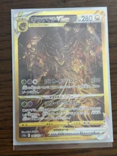 ギラティナVSTAR UR ソード&シールド ハイクラスパック VSTARユニ…