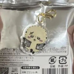 ちいかわ シーサーのおみやげやさん トレーディングミニアクリルチャーム ラッコ