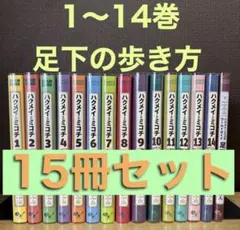 【全巻帯付き】ハクメイとミコチ 1〜14全巻セット 樫木祐人 初版13冊 全巻帯付き】ハクメイとミコチ 1〜14全巻セット 樫木祐人 初版13冊