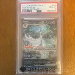 PSA10】サーナイトex sar 348/190 色違い - メルカリ