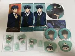 呪術廻戦　伏黒恵　グッズ　セット