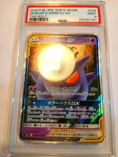 PSA8】ゲンガー＆ミミッキュGX RR SM9 038/095 - メルカリ
