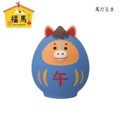 馬だるま コンコンブル 福馬シリーズ 2026 新年 干支飾り