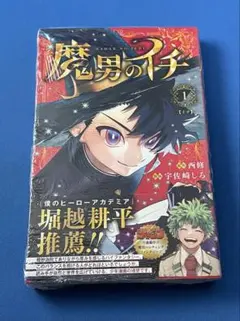 魔男のイチ 1巻 初版帯 未開封 - メルカリ