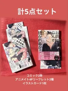 推しが俺様専属マネージャー　甘味みつ　お前になんか抱かれるか！　犬井ナオ　BL