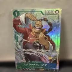 ワンピース カードゲーム スクラッチメン・アブー