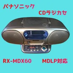 パナソニック RX-MDX60 MDLP対応