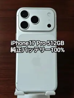iPhone 17 Pro 512GB 美品 バッテリー100% 付属品付き - メルカリ