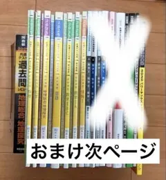 2025 共通テスト対策 13点セット まとめ売り おまけ付き