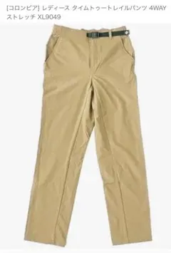 [コロンビア] レディース タイムトゥートレイルパンツ Sサイズ