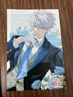 ベル・プペーのスパダリ婚約 2 メロンブックス特典 イラストカード