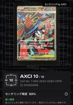 メガフラエッテex SR MEGA ニンジャスピナー センタリング良好