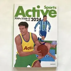 Active Sports 2024