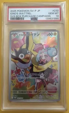 南瓜妖 PROMO SV-P 232/SV-P PSA 10