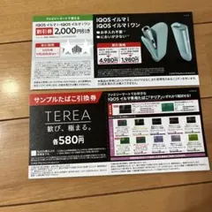 IQOSイルマi 割引券、サンプルたばこ引換券【ファミマ限定】【匿名配送】