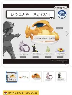 ポケモン フィギュア　いうことをきかない！　３つセット
