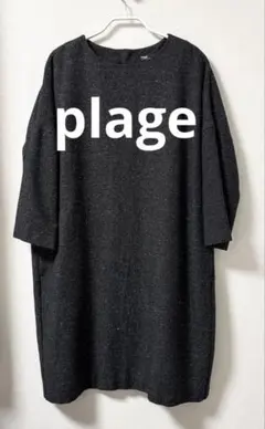 プラージュ　plage コクーン　ドロップショルダー　ツイード　ワンピース