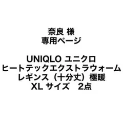 奈良　様　専用ページ