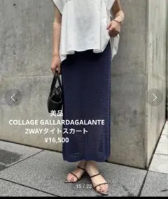 美品COLLAGE GALLARDAGALANTE 2WAYタイトスカート