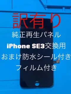 iPhone SE3第3世代純正再生パネル3-508 - メルカリ
