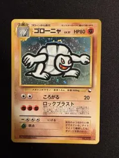 ゴローニャ_「通信進化キャンペーン」 プロモ 第1世代 大玉ホロ