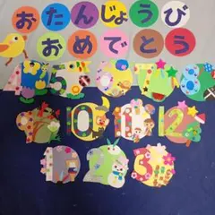 壁面飾り　誕生日表季節感あり④