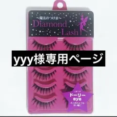 yyy様専用ページ