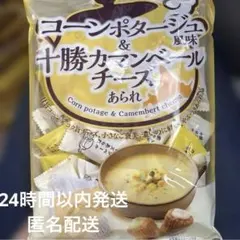 コーンポタージュ風味＆十勝カマンベールチーズあられのサムネイル