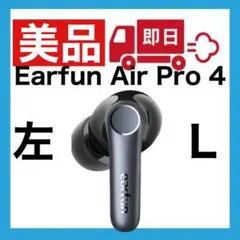 【新品未開封】Ear Fun Air Pro 4 『VGP 2025 』 Amazon.co.jp: 【VGP 2025 金賞】EarFun Air Pro 4 ワイヤレス
