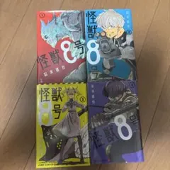 初版怪獣8号 1巻 帯付 2巻 帯付2冊セット - メルカリ