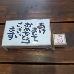 あけましておめでとうございます 元旦　スタンプセット