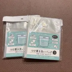 つけ置き洗いバッグ 二個　ズック スニーカー 上履き洗い うわばき 匿名配送