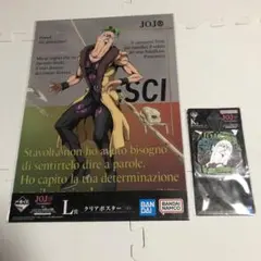 ペッシ　L賞　クリアポスター　K賞　ラバーチャーム　ジョジョの奇妙な冒険