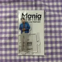 【新品　未開封】目黒蓮　アクスタ