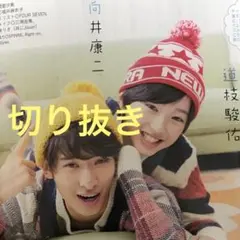 【切り抜き】向井康二×道枝駿佑　関西ジャニーズJr. デビュー前