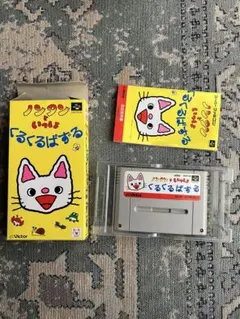 B2ポスター 『ノンタンといっしよ くるくるぱずる』 ノンタンといっしょ くるくるぱずる』1994年／スーパーファミコン