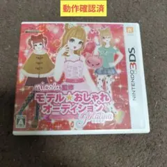 ニンテンドー3DS nicola監修 モデル☆おしゃれオーディション プラチナ