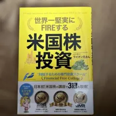 世界一堅実にFIREする米国株投資　NISA 新NISA 株トレード　投資