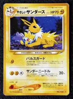 【希少・美品】ポケモンカード やさしいサンダース 第4弾 闇、そして光へ 旧裏面 ポケモンカード neo 拡張パック 第4弾 闇、そして光へ やさしい