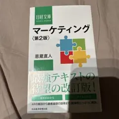 マーケティング