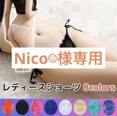 Nico☺︎様専用